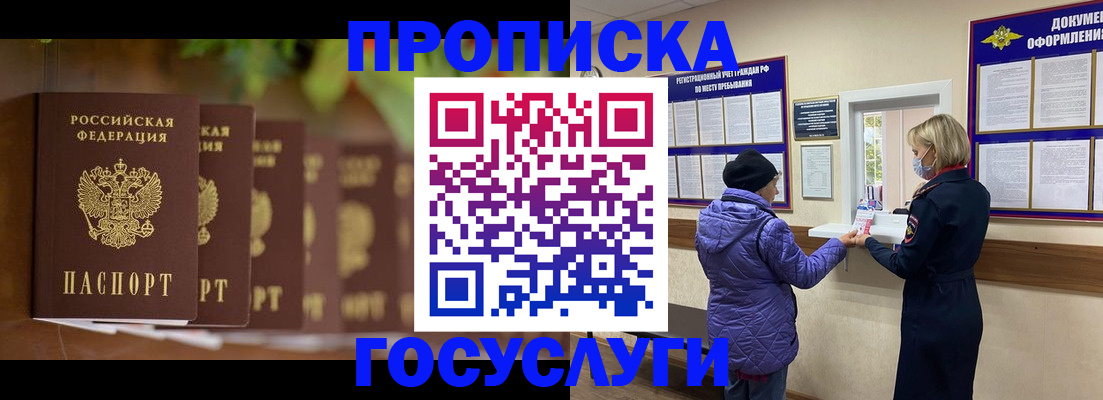 временная регистрация в квартире в Мурманской области