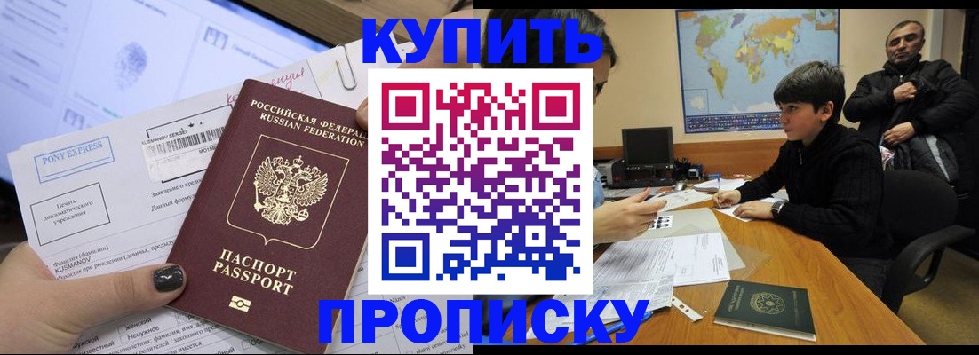 прописка регистрация в Мурманской области