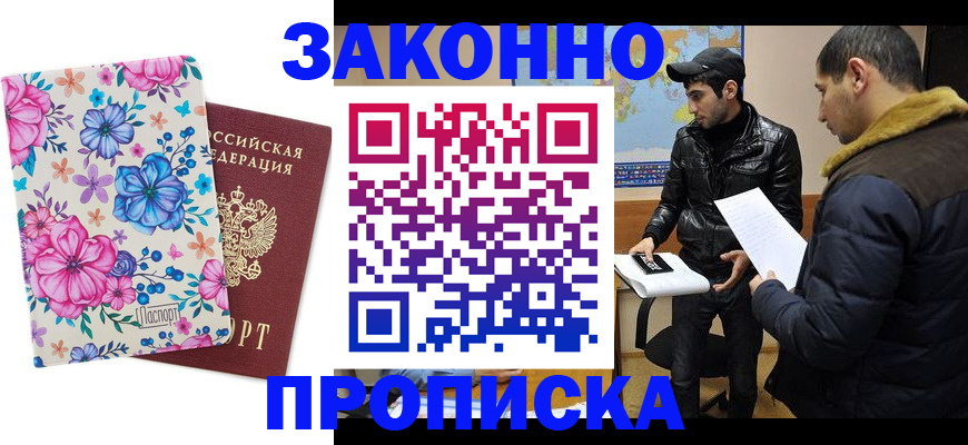 где прописаться в Мурманской области