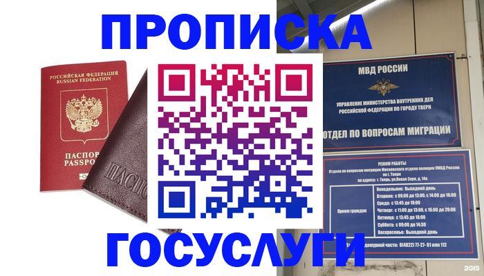 временная регистрация госуслуги в Мурманской области