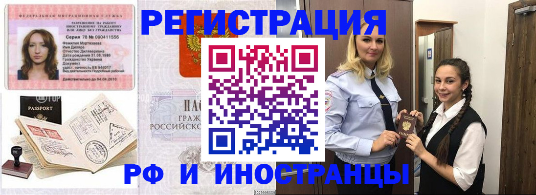 временная регистрация надежно в Мурманской области